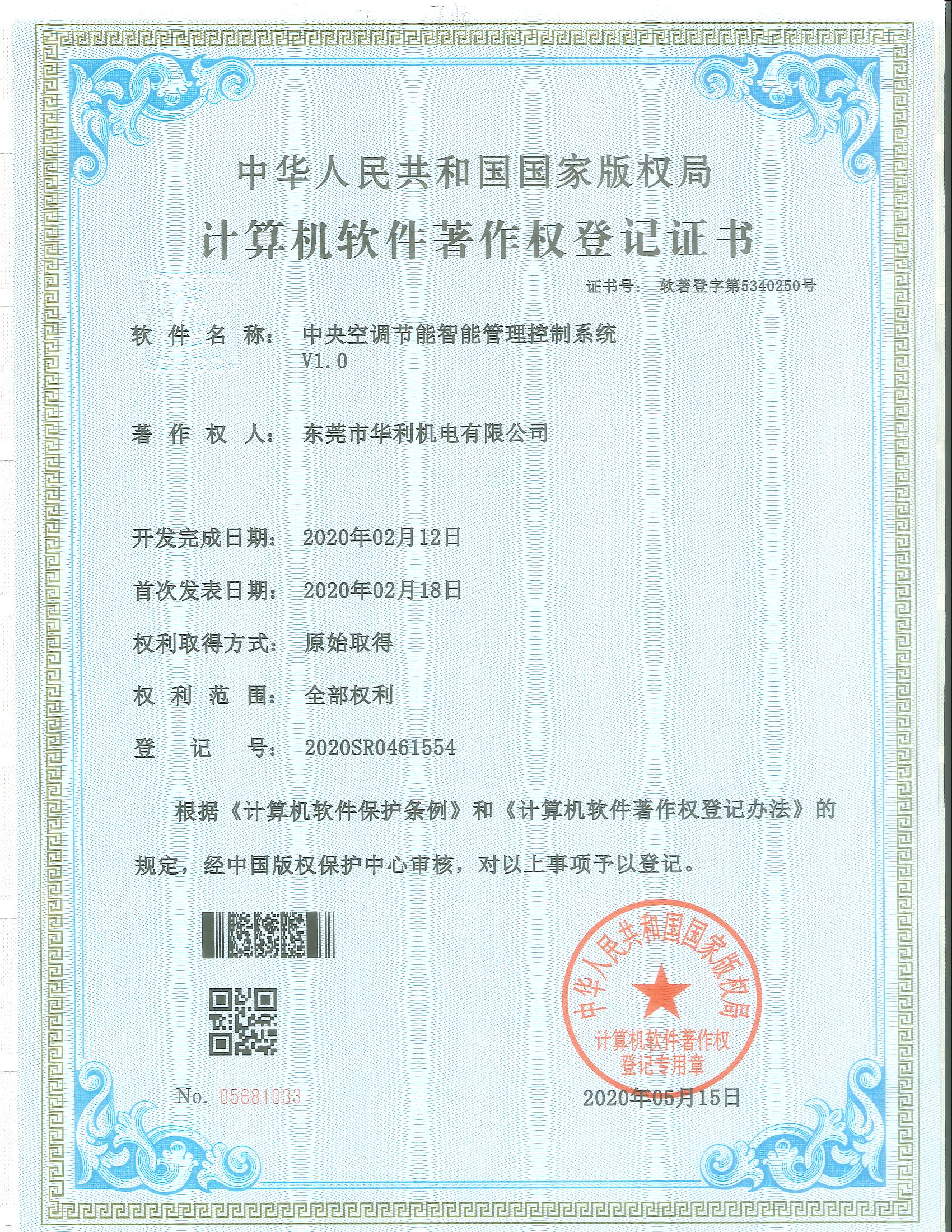 中央空調(diào)節(jié)能智能管理控制系統(tǒng)